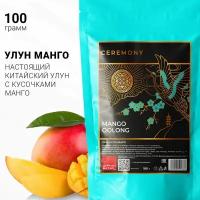 Настоящий Китайский Улун Манго 100 г. Чай Зеленый Листовой Рассыпной Ceremony