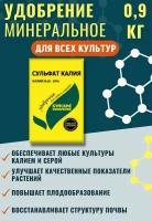 Удобрение Буйские удобрения Сульфат калия, 0.9 л, 0.9 кг, 1 уп