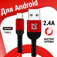 USB кабель Defender F167 TypeC красный, 1м, 2.4А, ткань, пакет