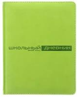 Дневник универсальный для 1-11 классов, 48 листов VELVET, твердая обложка, искусственная кожа, термотиснение, ляссе, блок 70 г/м2, салатовый