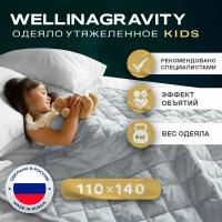 Детское утяжеленное одеяло WELLINAGRAVITY 110x140 см. / Сенсорное одеяло WELLINAGRAVITY 110 x 140 см