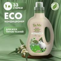 Кондиционер для белья BioMio BIO-SOFT с эфирным маслом эвкалипта, экологичный концентрат, 1 л