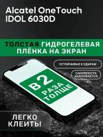 Гидрогелевая утолщённая защитная плёнка на экран для Alcatel OneTouch IDOL 6030D