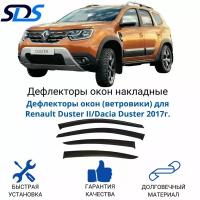 Дефлекторы окон (ветровики) для Renault Duster II/Dacia Duster 2017г