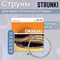 Струны для акустической гитары D'Addario American Bronze 85/15 EZ900 10-50