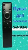 Пульт для телевизора SAMSUNG UE55K6500AU