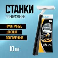 Бритва мужская BIC одноразовая Hybrid Sensitive 10 шт