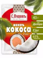 Мякоть кокоса (кокосовая стружка) С. Пудовъ Оранжевая помол fine 40 г