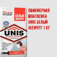 Полимерная шпатлевка UNIS белый жемчуг 1кг. Белый цвет Юнис шпатлевка выравнивание стен и потолков