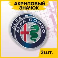 Значок Марки автомобилей Альфа ромео Alfa Romeo на рюкзак брошь на футболку 2шт