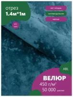 Ткань Велюр, модель Жанет, цвет Синие-голубой (1) (Ткань для шитья, для мебели)