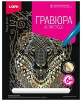 Гравюра Антистресс большая с эффектом золота "Златогривый лев" LORI