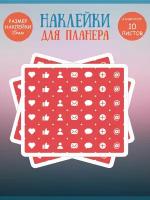 Набор наклеек RiForm "Красные иконки: социальные сети", 42 элемента,15х15мм, 10 листов