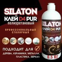 Клей полиуретановый SILATON PUR D4 5.15 0,5кг (Монтажный)