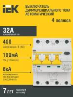 Автоматический выключатель дифференциального тока АВДТ34 C32 100мА IEK