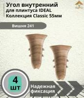 Угол внутренний для плинтуса Ideal (Идеал), коллекция Classic (Классик) 55мм, 241 Вишня - 4шт