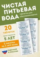 Аквабриз 2,5 мг таблетки для обеззараживания и дезинфекции воды 10 таблеток х 2 упаковки