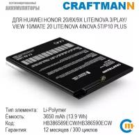 Аккумулятор Craftmann для HUAWEI HONOR 20/8X/9X LITE/NOVA 3/PLAY/VIEW 10/MATE 20 LITE/NOVA 4/NOVA 5T/P10 PLUS(HB386589ECW)