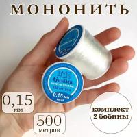 Мононить 500 м, 0,15 мм, 100% нейлон, набор из 2шт