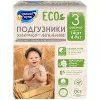 Солнце и Луна подгузники Eco 3 (4-9 кг) 14 шт