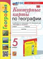 География 5 кл. Контурные карты к новому учебнику ФГОС новый