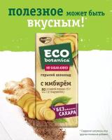 Шоколад Eco botanica горький с имбирем, 90 г