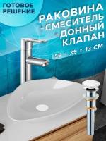 Раковина накладная со смесителем и выпуском (Умывальник BAU Triangle 59х39, белый + смеситель высокий Diadonna Dream, латунь, выпуск клик клак, белый)