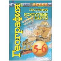 Котляр О. Г. "География. Планета земля. Контурные карты. 5-6 классы. (Сферы)" офсетная