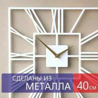 Настенные часы из металла "Quatro", бесшумные, большие интерьерные часы, 40см х 40см, белые