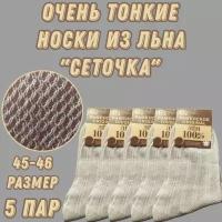 Носки мужские лен тонкие "сетка". Носки мужские летние из льна. Лён 100%