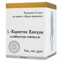 L-Карнитин 60 капсул 350 мг