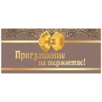 Приглашение на торжество 96x210 мм (в развороте 96x420 мм), "Бант", фольга, золотая сказка, 128944