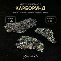 Оберег, амулет из синтетического камня самоцвет Карборунд, способен защитить домашний очаг, наладить личную жизнь, 4 см, 3 шт