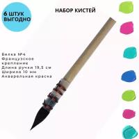 Набор Кистей, 6 штук, для рисования Pennello DELUXE, белка круглая, короткая ручка № 4