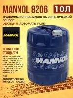 MANNOL 8206 масло транс. Dexron III Automatic Plus 10л
