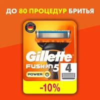 Сменные Кассеты Для Мужской Бритвы Gillette Fusion5 Power, с 5 лезвиями, 4 шт