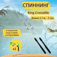 Спиннинг King Crocodile 2,7 м, набор 2 шт. Донка, фидер