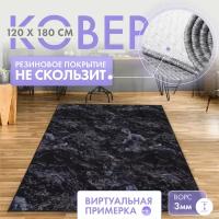 Ковер комнатный/ Ковер 120х180/ Ковер ворсовой/ Палас для уюта в детскую, гостиную