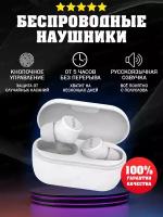 Беспроводные наушники "Getlux Mini Ears PRO". Миниатюрные, русская озвучка, Bluetooth 5.0, музыка до 6 часов. (белый)