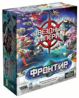 HOBBY WORLD Звёздные империи: Фронтир 2021