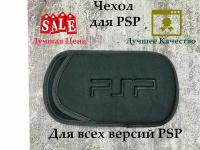 Чехол для PSP Всех версий