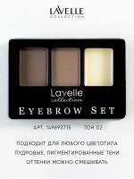 Lavelle Collection Набор для бровей / Тени и воск для бровей / BS-01 тон 02