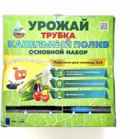 Набор капельного полива BOUTTE "Урожай Трубка с таймером" для теплицы 3х4 м (основной)