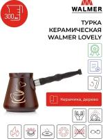 Турка керамическая для кофе Walmer Lovely 300 мл, цвет шоколад