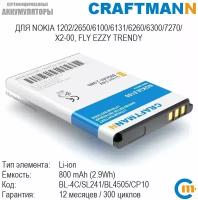 Аккумулятор Craftmann 800 мАч для Nokia 1202/2650/6100/6131/6260/6300/7270/X2-00, FLY EZZY TRENDY (BL-4C/SL241/BL4505/CP10/BL-4V)