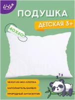 Подушка 40х60 детская KUPU-KUPU Li-Ly бамбук для детей от 3х лет