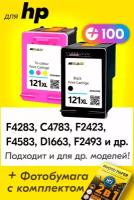 Картриджи для HP 121 XL, HP DeskJet F4283, F2423, F4583, D1663, F2493, Photosmart C4783 и др. с чернилами, Черный (Black), Цветной (Color), 2 шт