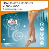 Чулки B.Well rehab JW-222 с ажурной резинкой, противарикозные, 2 класс, размер: 4, natural