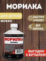 Морилка водная "Мокко", 0,5л 3шт Вершина