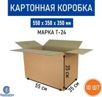Картонная коробка для хранения и переезда RUSSCARTON, 550х350х350 мм, Т-24 бурый, 10 ед